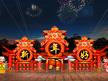 传统新年-新年好